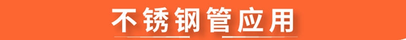 304wb官网圆管38x0.7