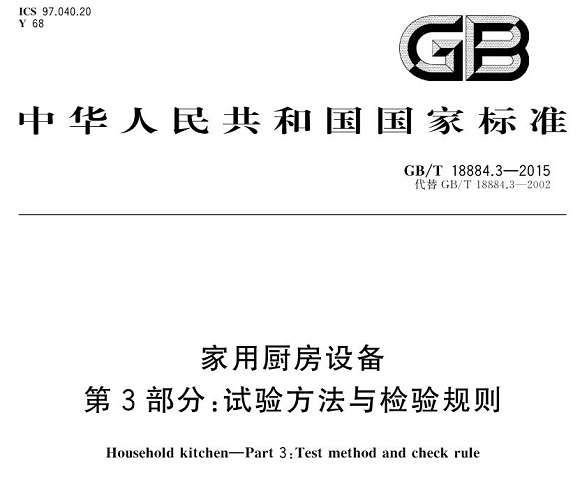 wb官网制品管标准——厨房设备配件