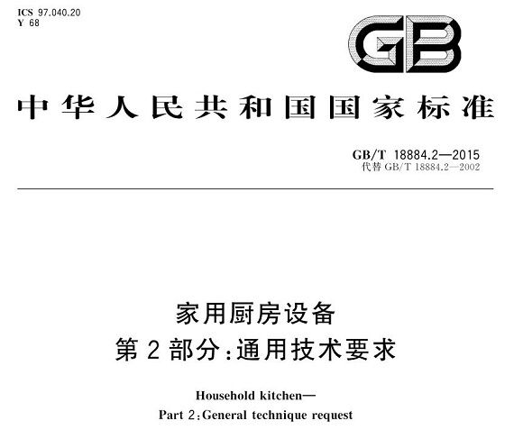 wb官网制品管标准——厨房设备配件