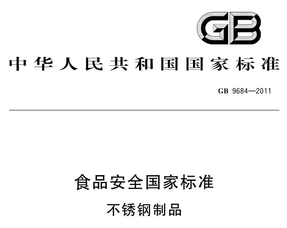 wb官网制品管标准——食品安全
