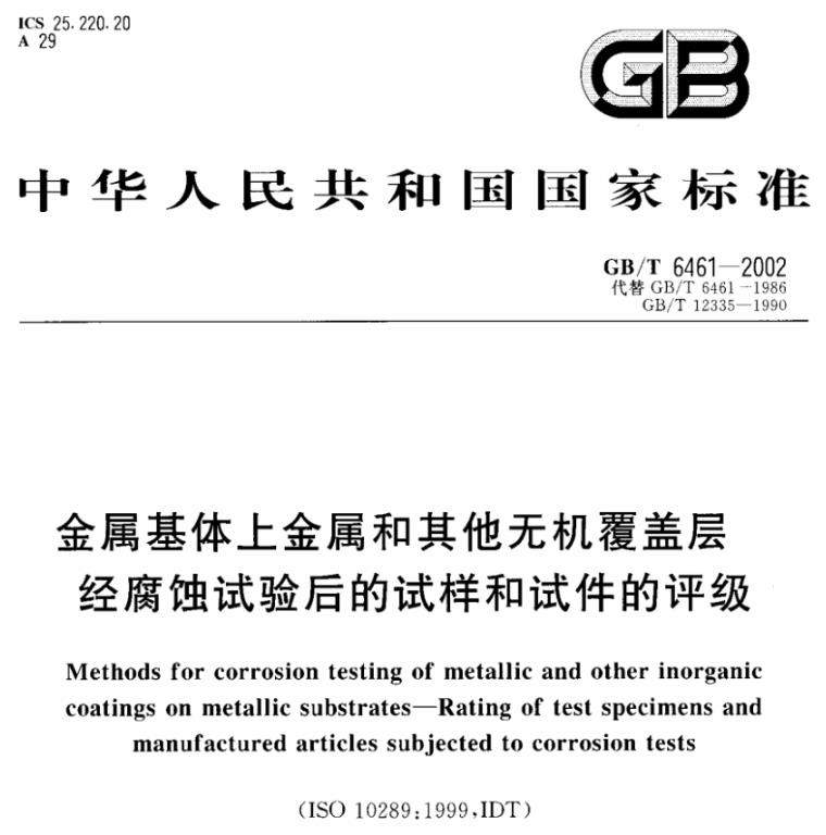 wb官网制品管质量检验标准