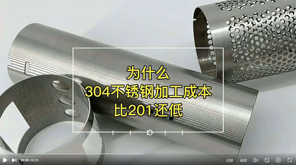 视频：为什么201比304wb官网管加工成本更高？