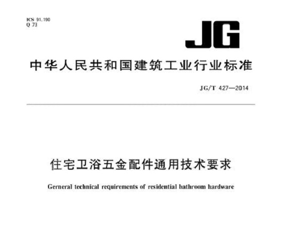 wb官网制品管标准——卫浴洁具