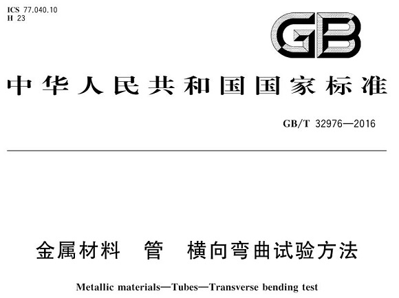wb官网制品管弯曲试验标准