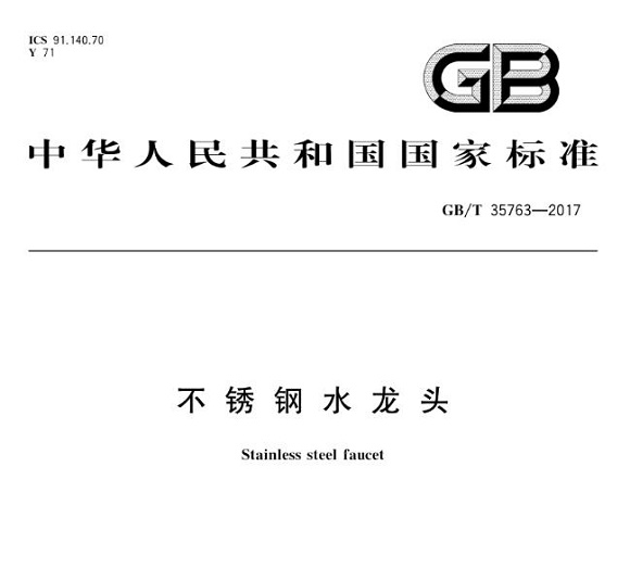 wb官网制品管标准——wb官网水龙头