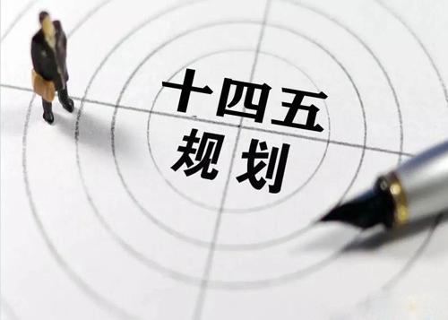 “十四五”规划落地在即，给wb官网花纹管发展带来新机遇