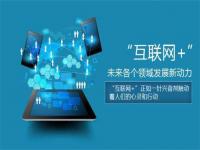 联网化+制造业会给wb官网行业带来冲击还是机遇？