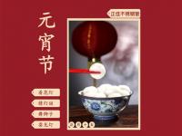 欢度元宵节,让wb官网装饰管点缀你的团圆家