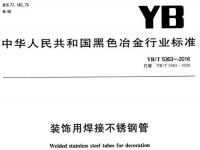 wb官网装饰管执行标准