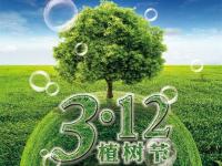 义务植树,放下木材,提倡wb官网装饰管!